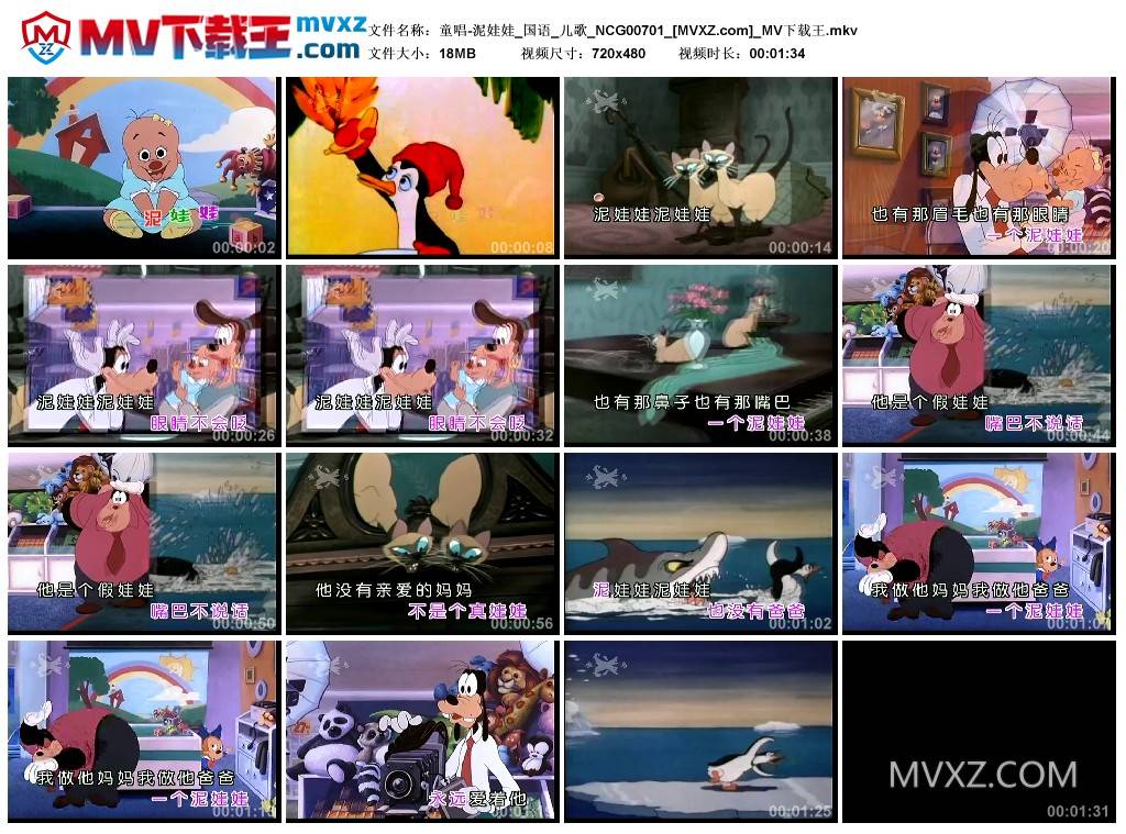 童唱-泥娃娃_国语_儿歌_NCG00701